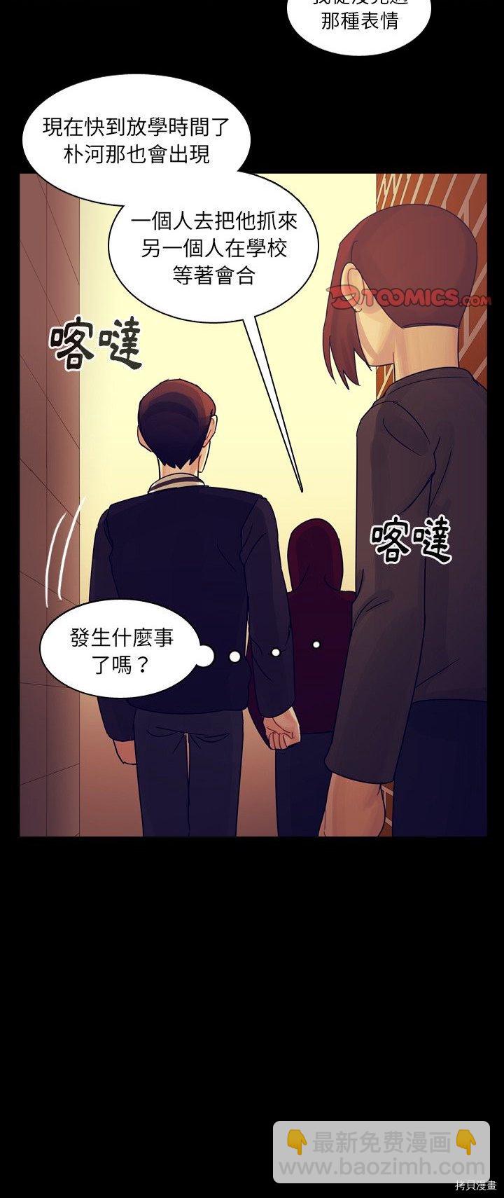 《美丽无罪》第53话 第15页
