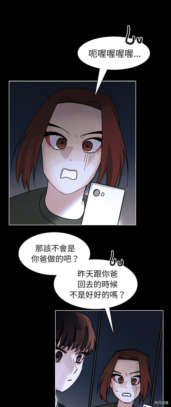 《美丽无罪》第53话 第19页