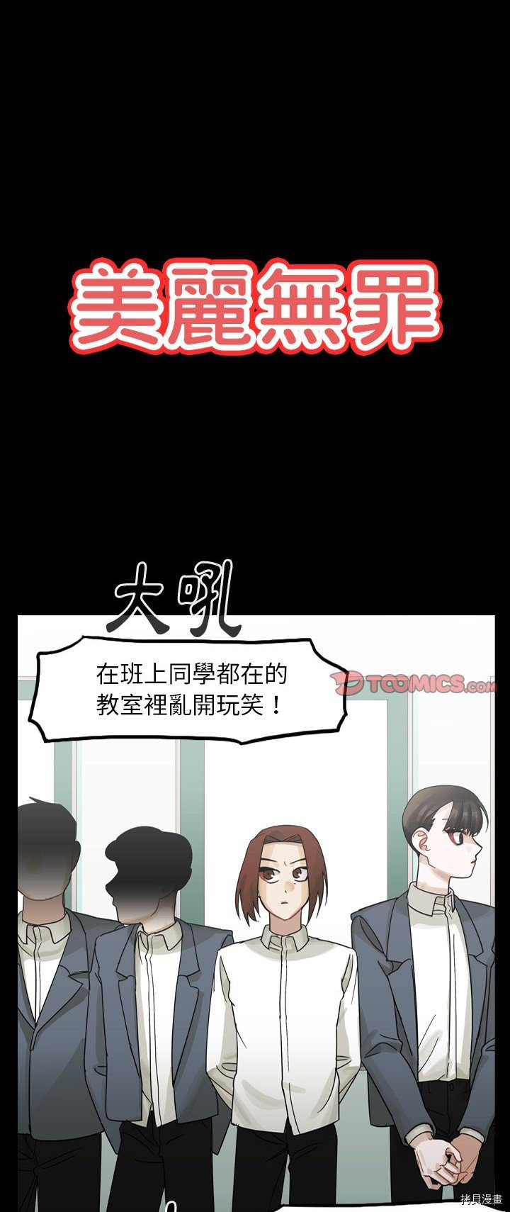 《美丽无罪》第53话 第1页