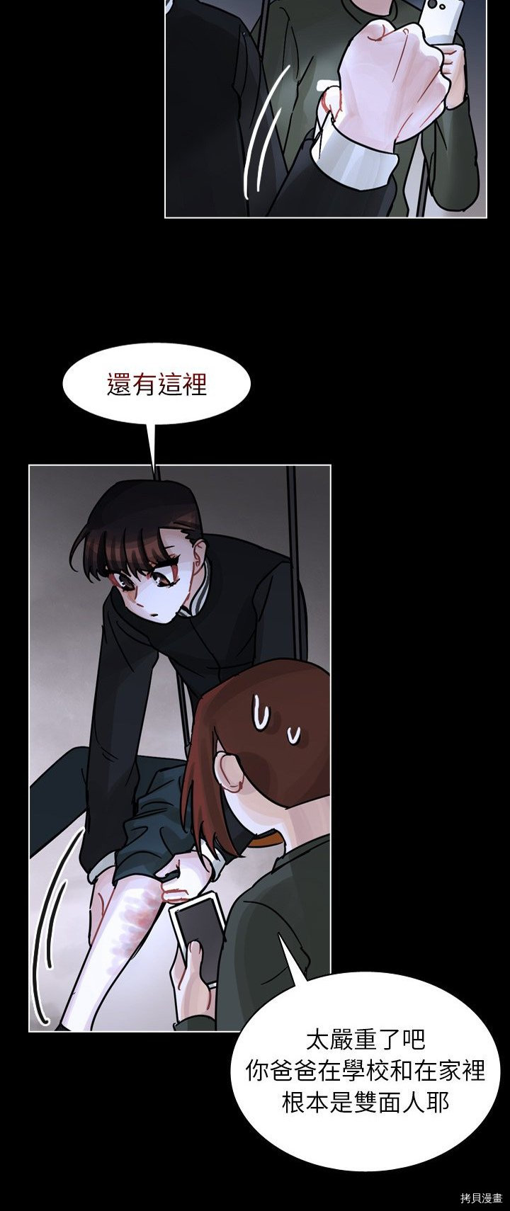 《美丽无罪》第53话 第20页