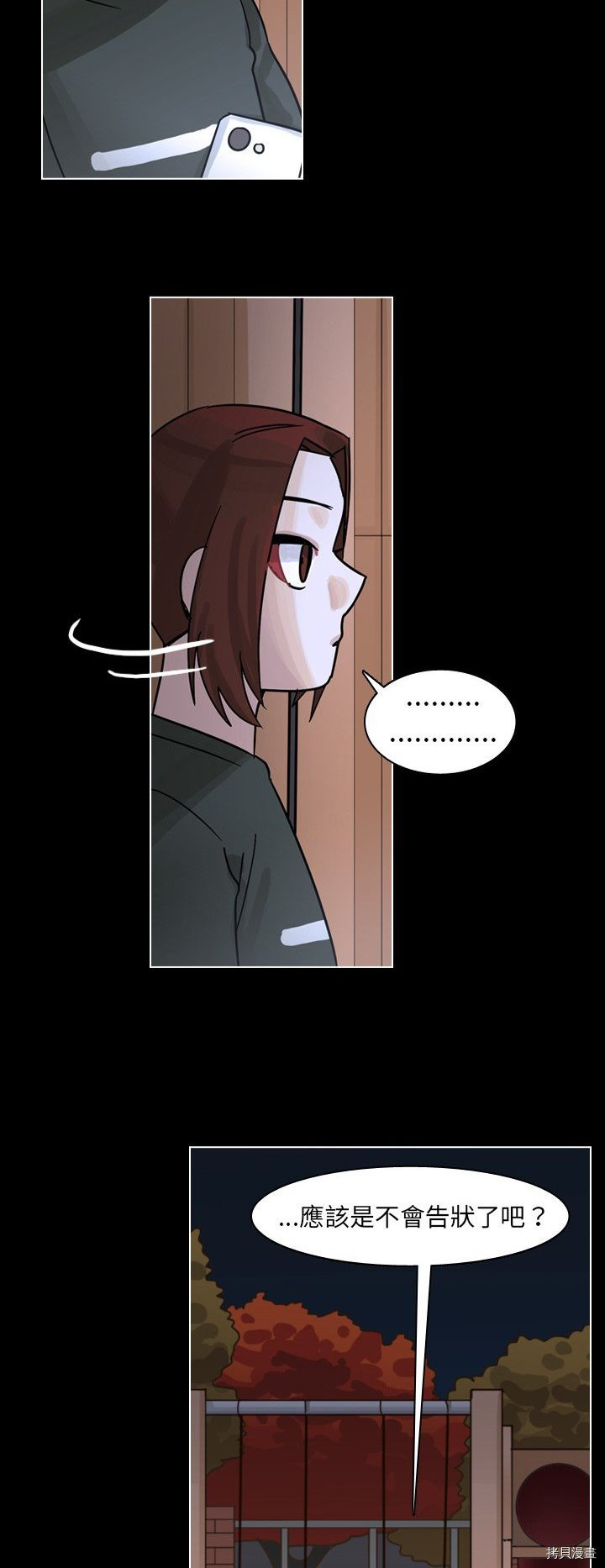 《美丽无罪》第53话 第23页