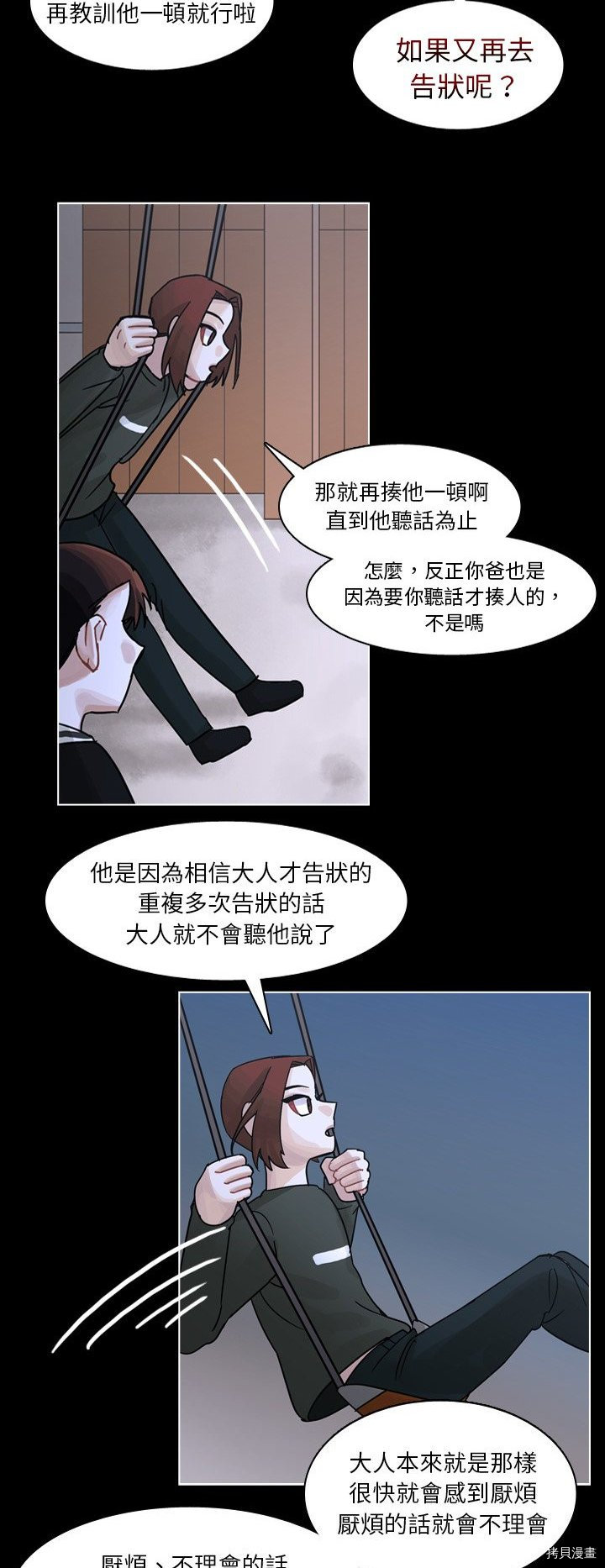 《美丽无罪》第53话 第25页