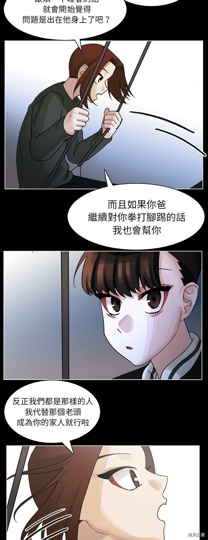 《美丽无罪》第53话 第26页