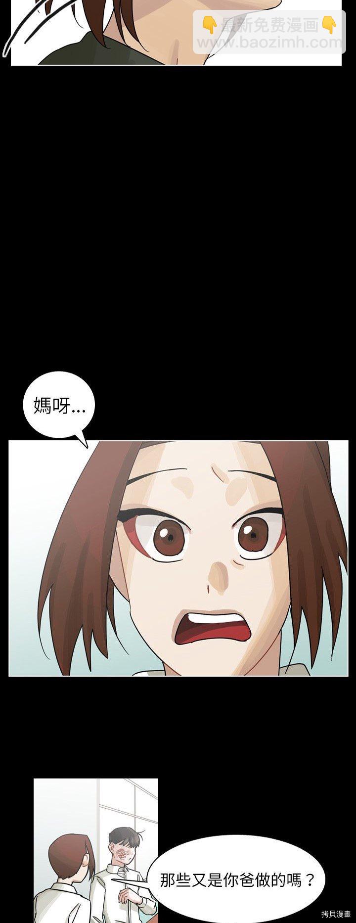 《美丽无罪》第53话 第27页