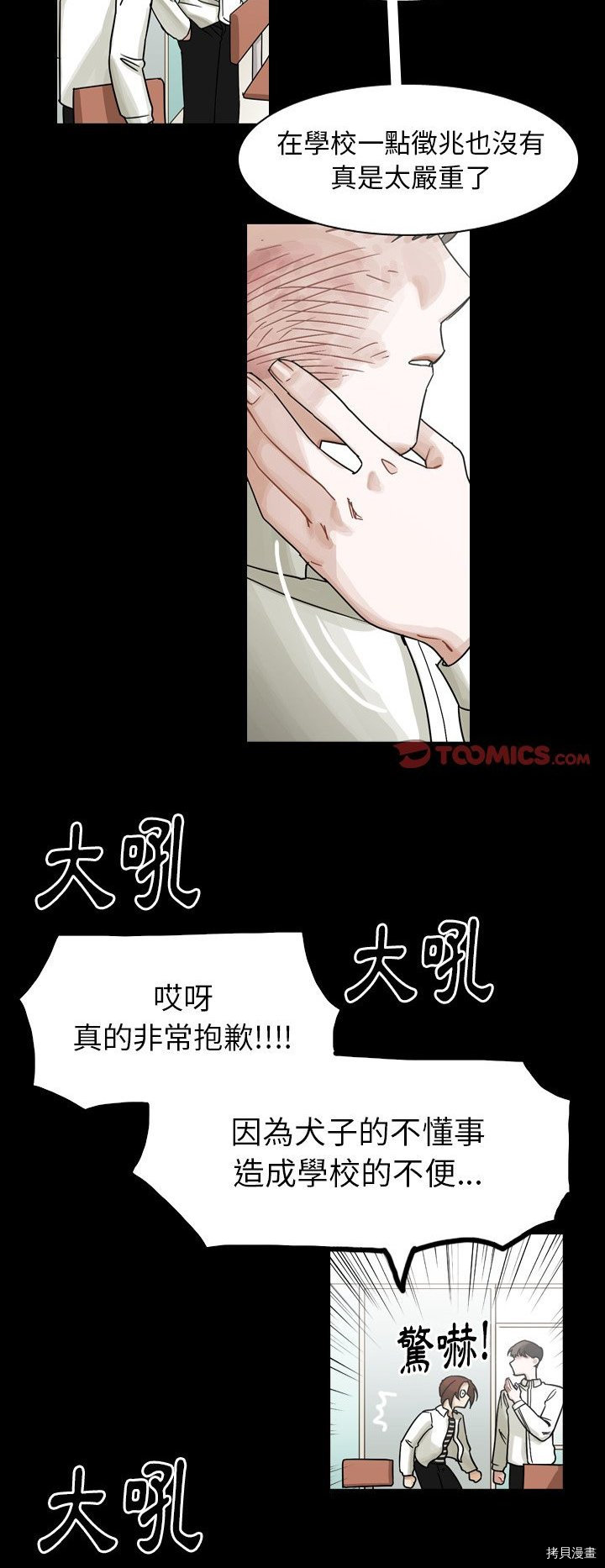 《美丽无罪》第53话 第28页