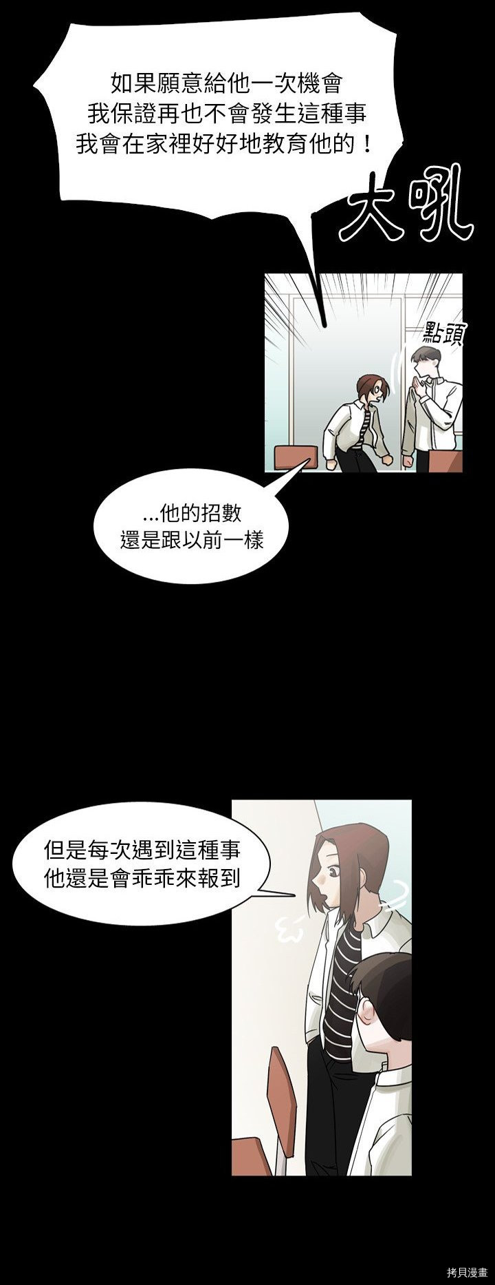 《美丽无罪》第53话 第29页