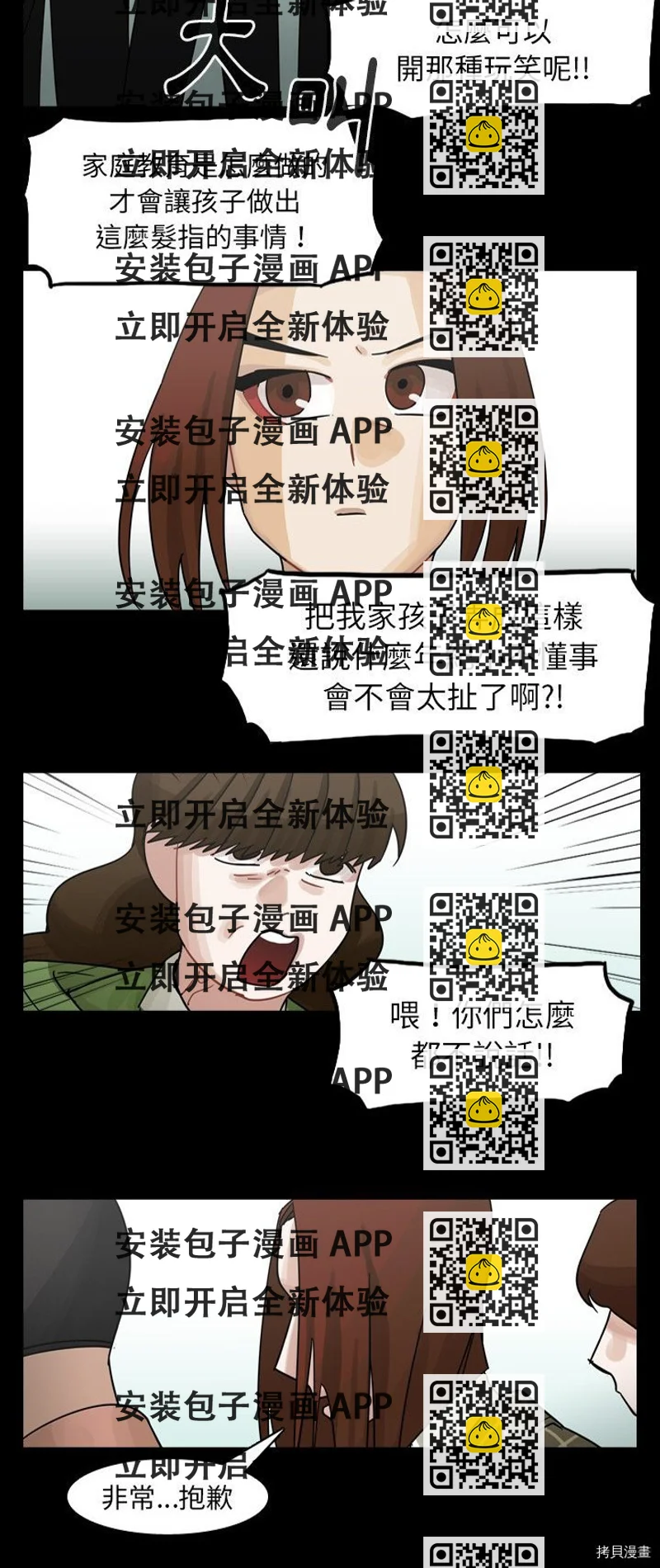 《美丽无罪》第53话 第2页