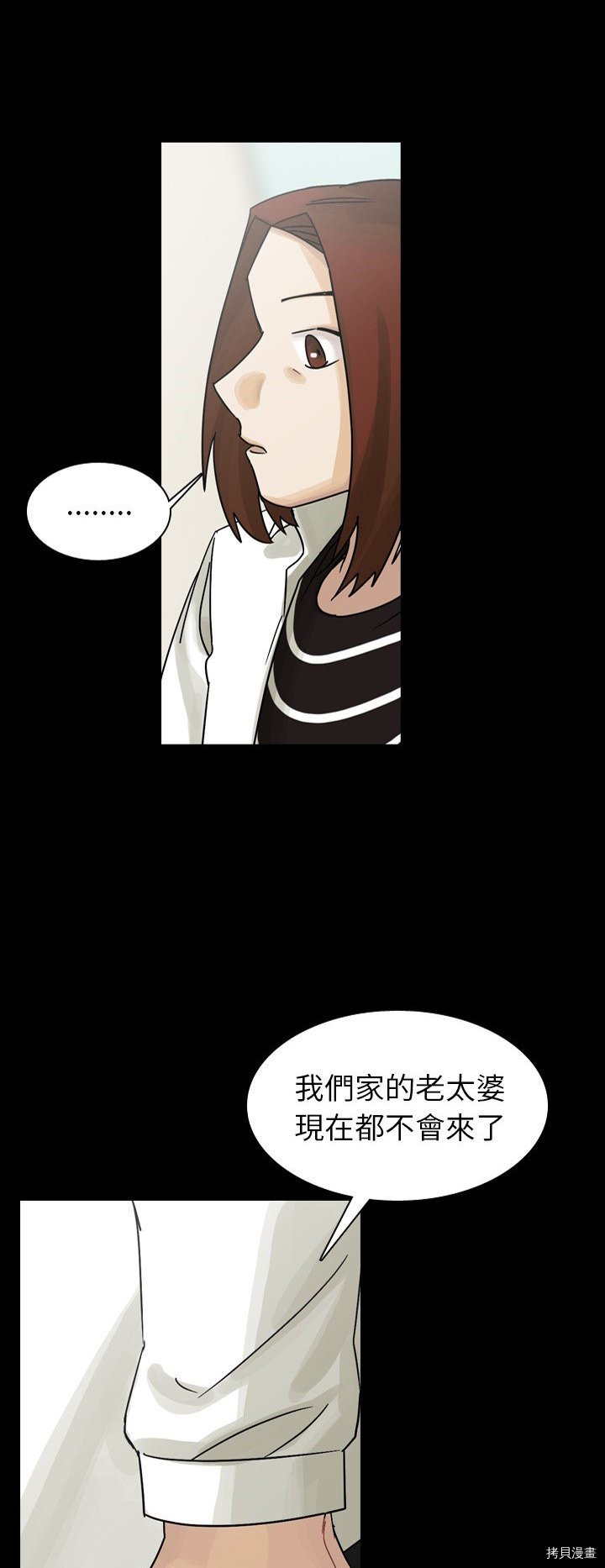 《美丽无罪》第53话 第30页