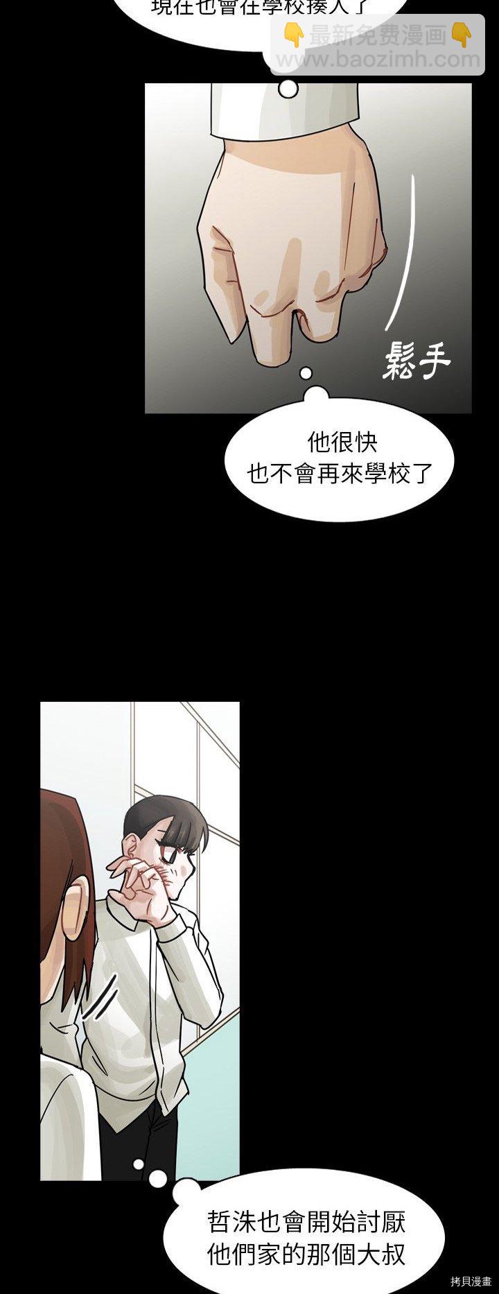 《美丽无罪》第53话 第32页