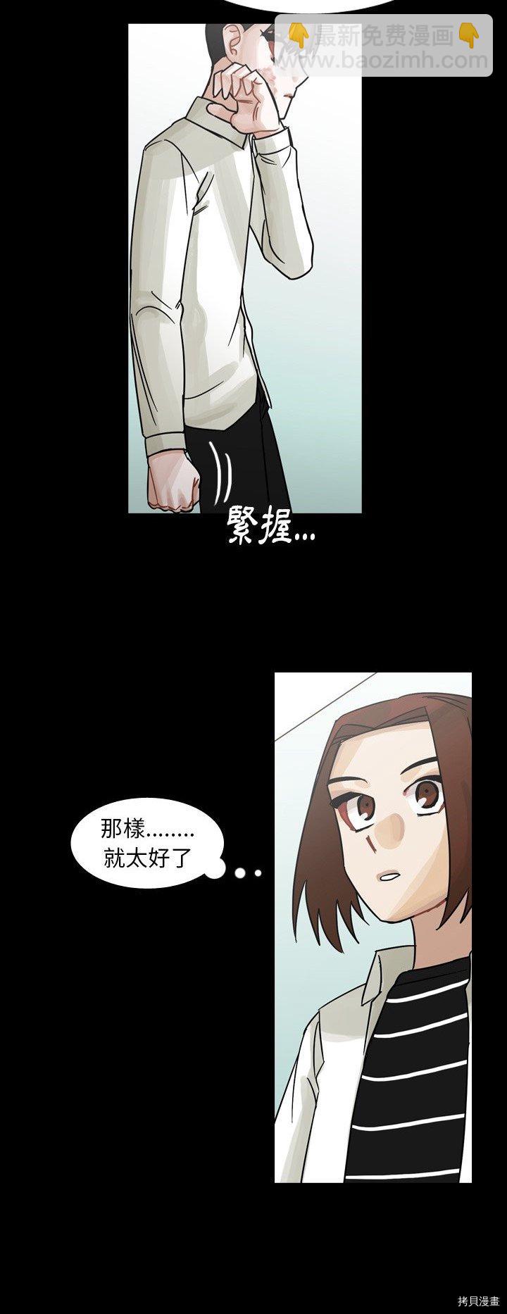 《美丽无罪》第53话 第33页
