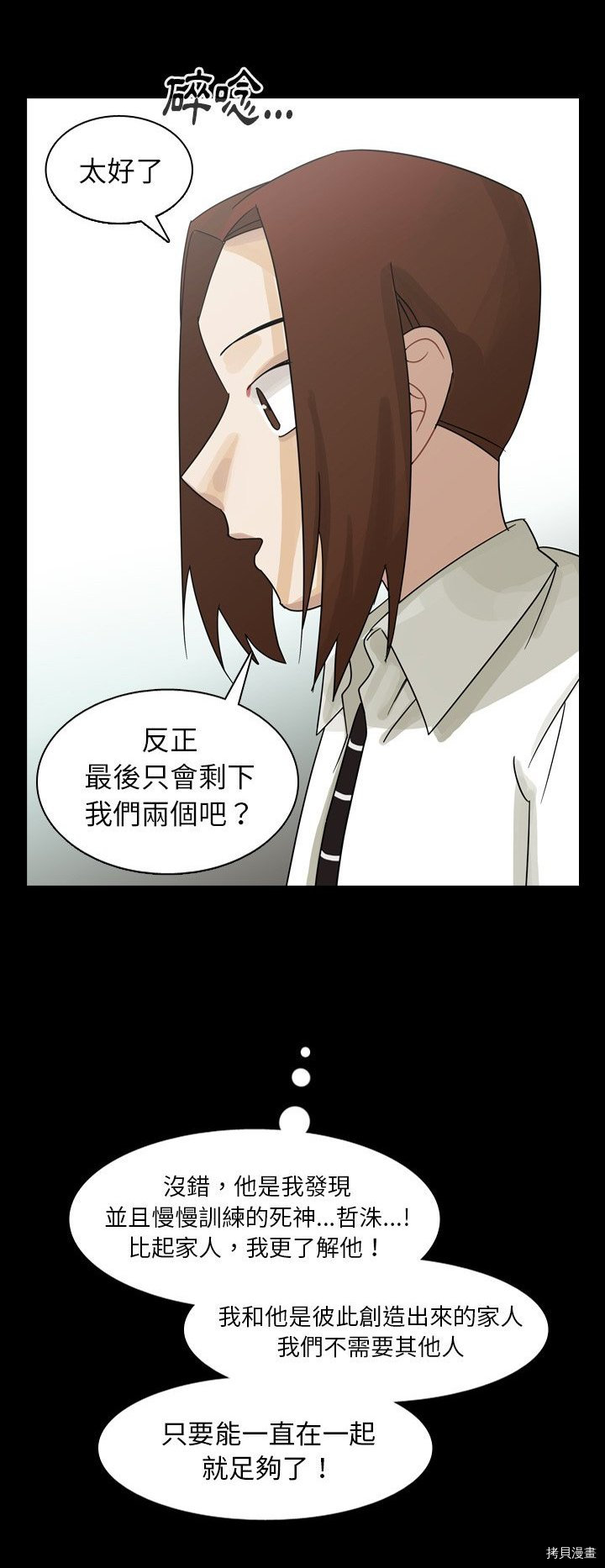 《美丽无罪》第53话 第34页