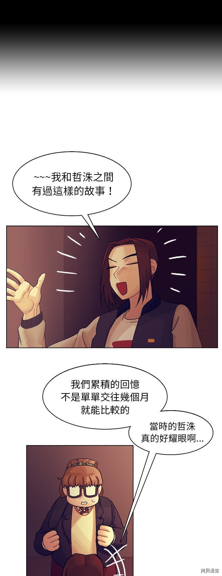 《美丽无罪》第53话 第35页
