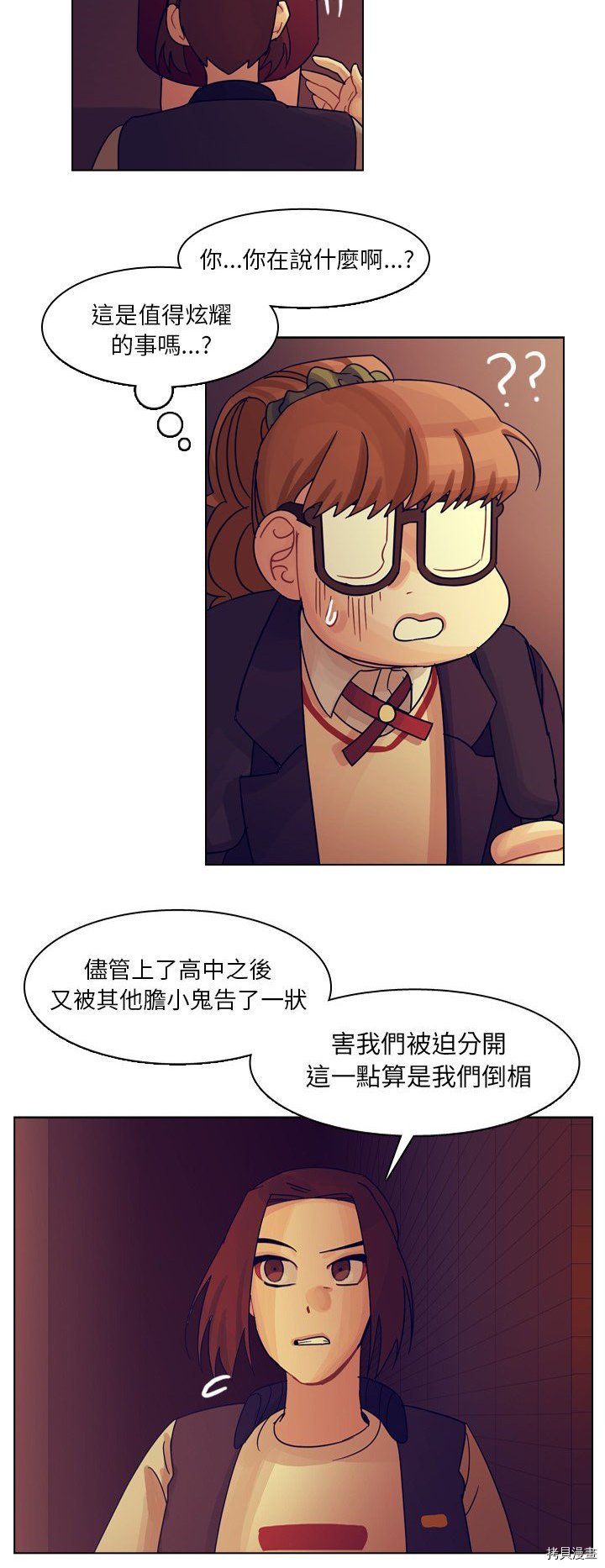 《美丽无罪》第53话 第36页