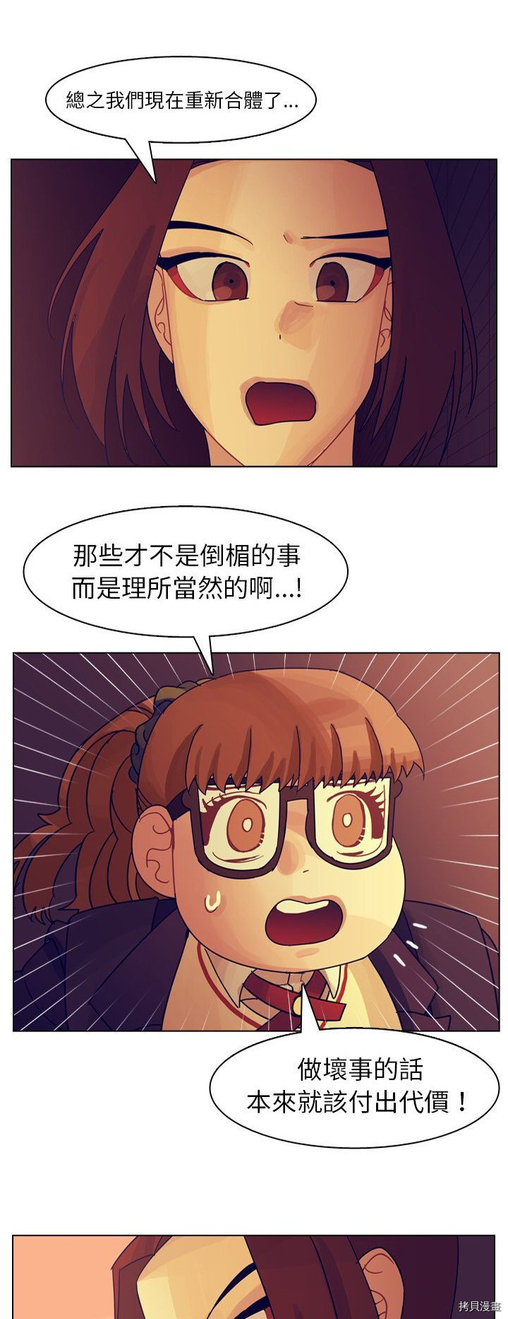 《美丽无罪》第53话 第37页