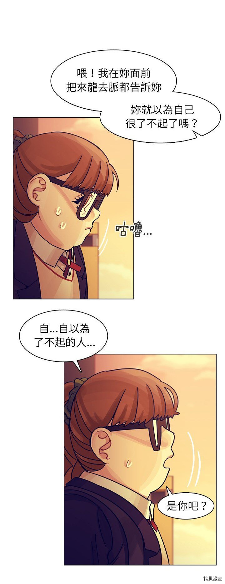 《美丽无罪》第53话 第39页