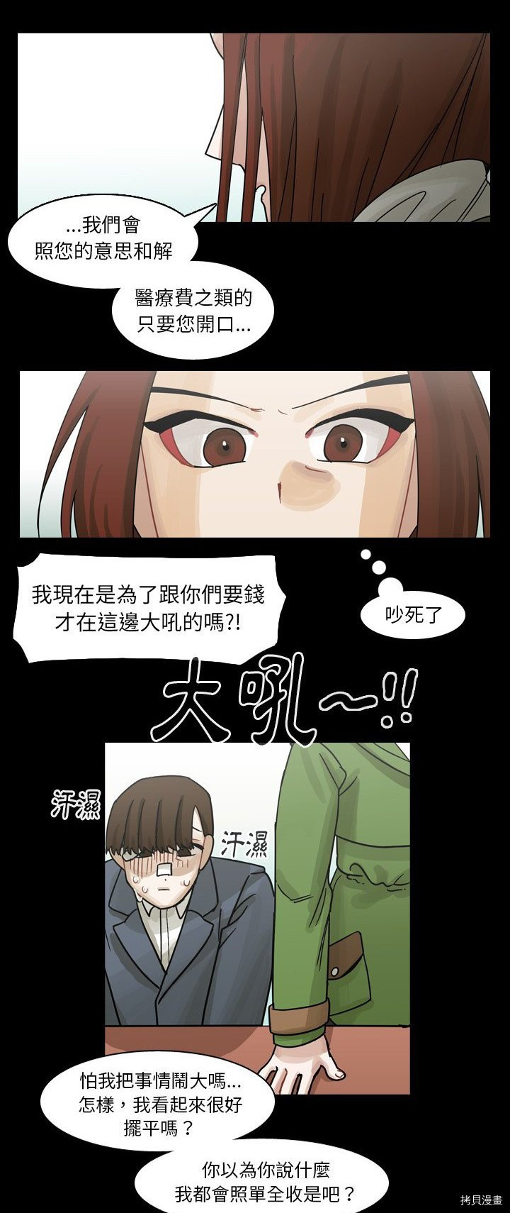 《美丽无罪》第53话 第3页