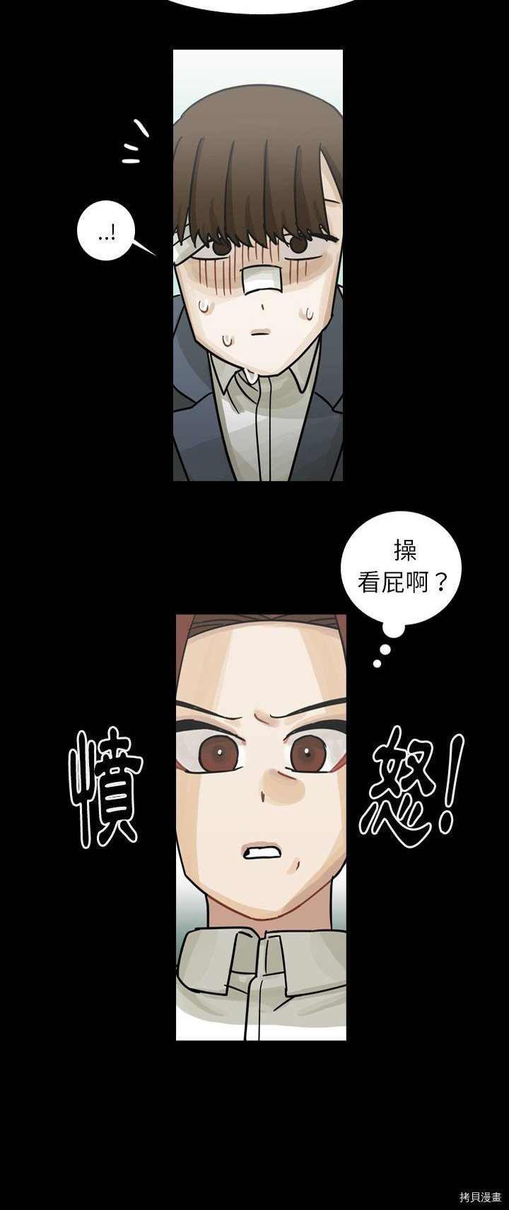 《美丽无罪》第53话 第4页