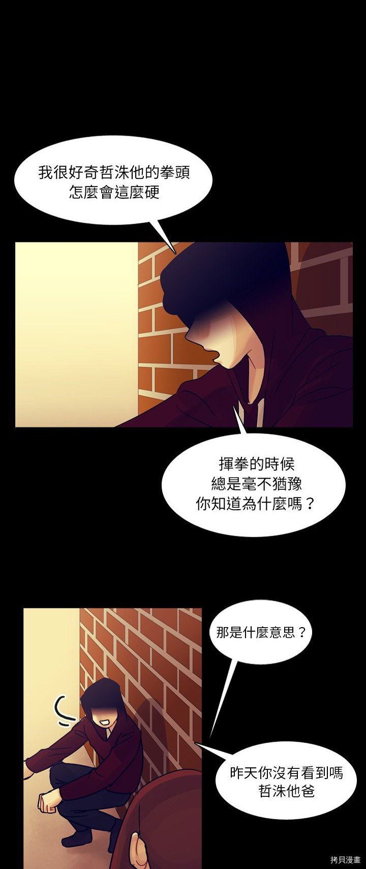 《美丽无罪》第53话 第7页