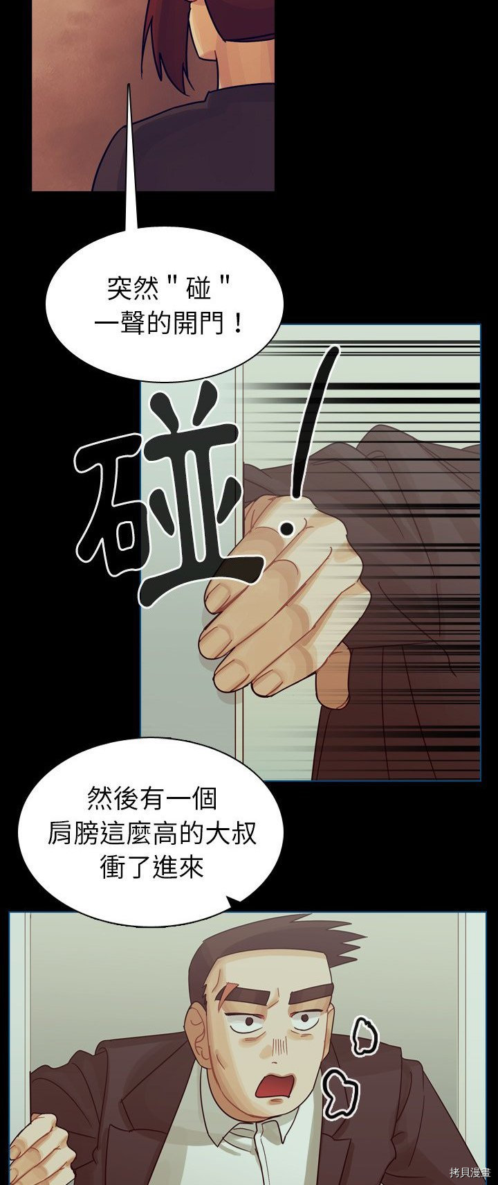 《美丽无罪》第53话 第8页
