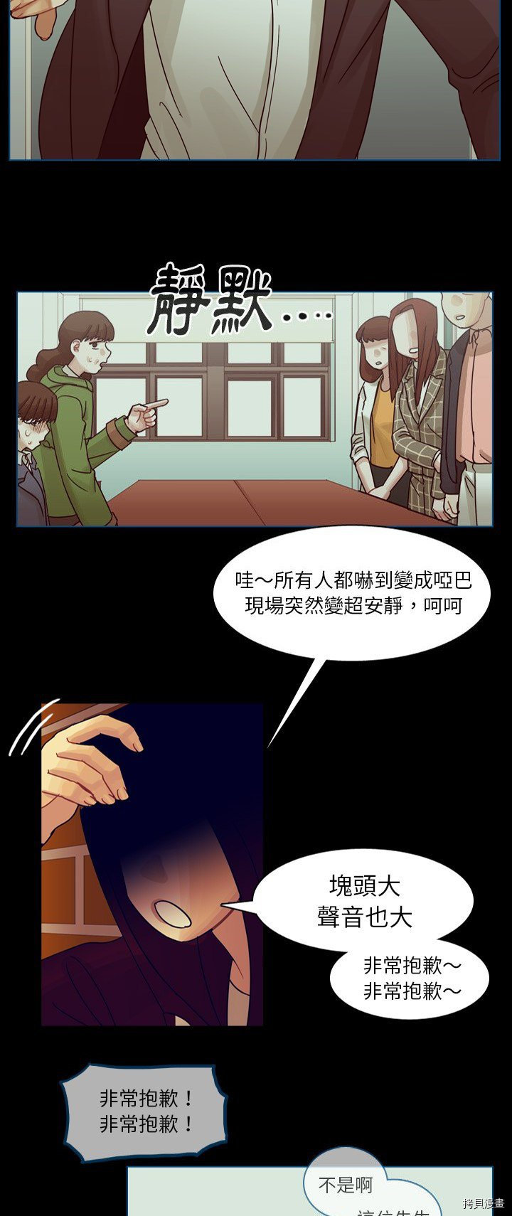 《美丽无罪》第53话 第9页