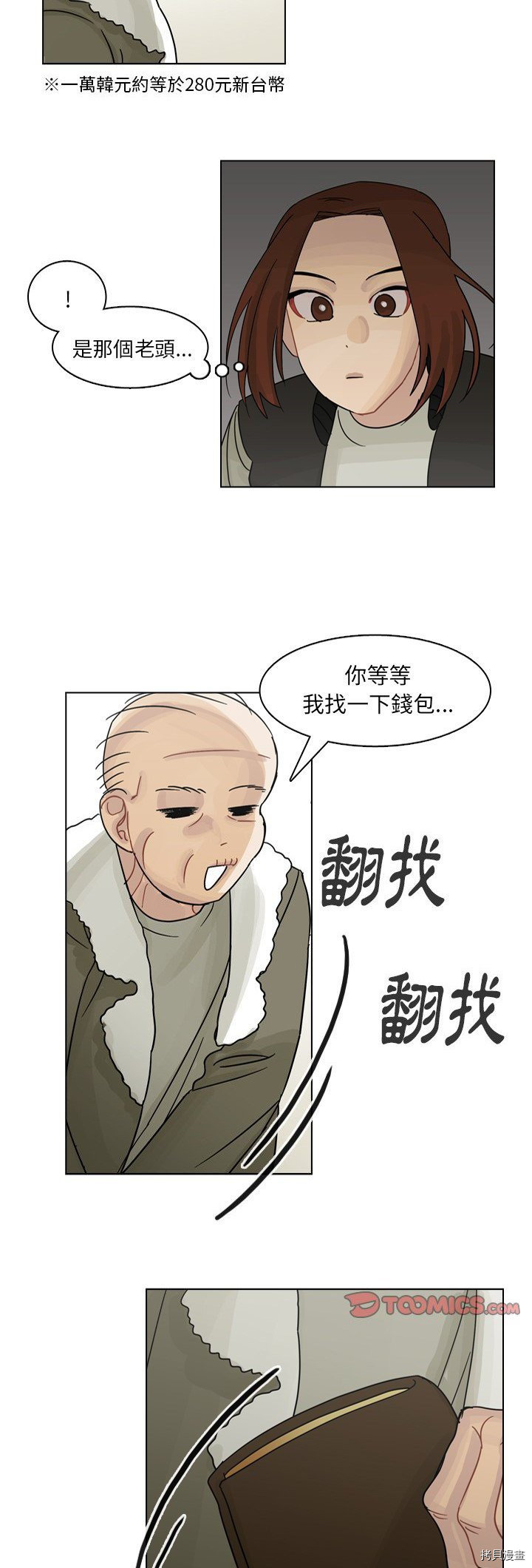 《美丽无罪》第57话 第11页