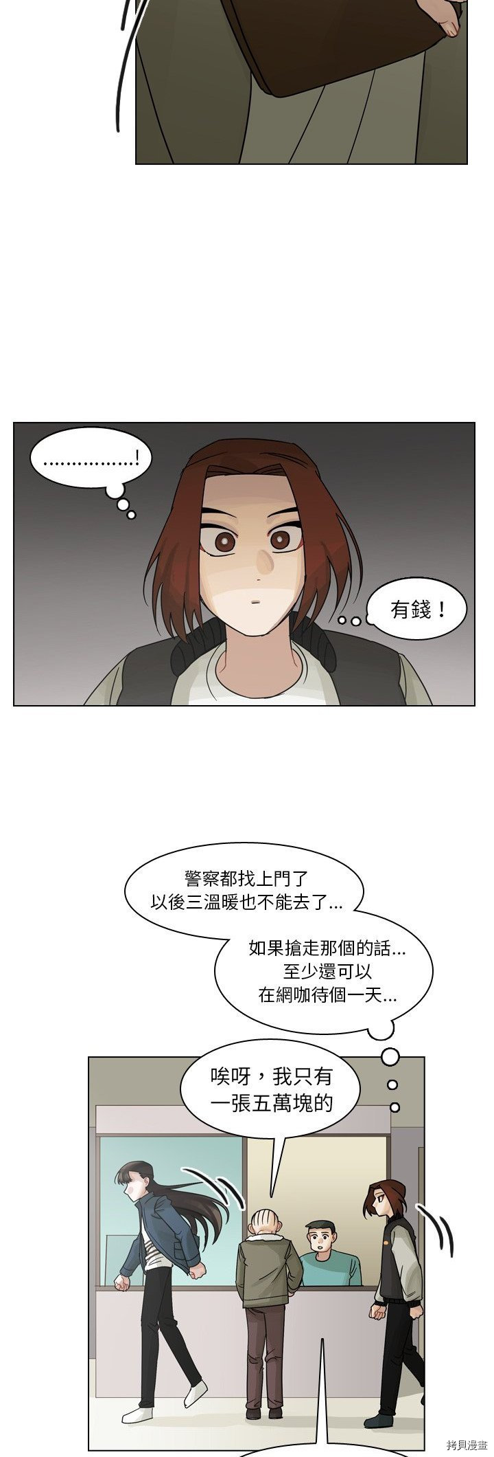 《美丽无罪》第57话 第12页