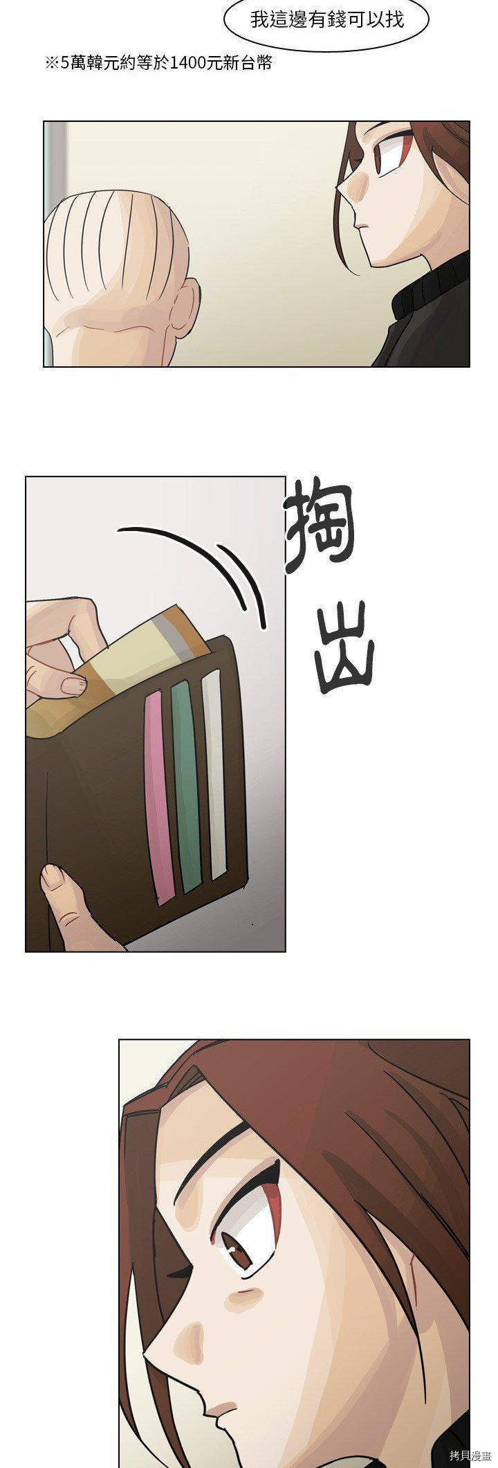 《美丽无罪》第57话 第13页