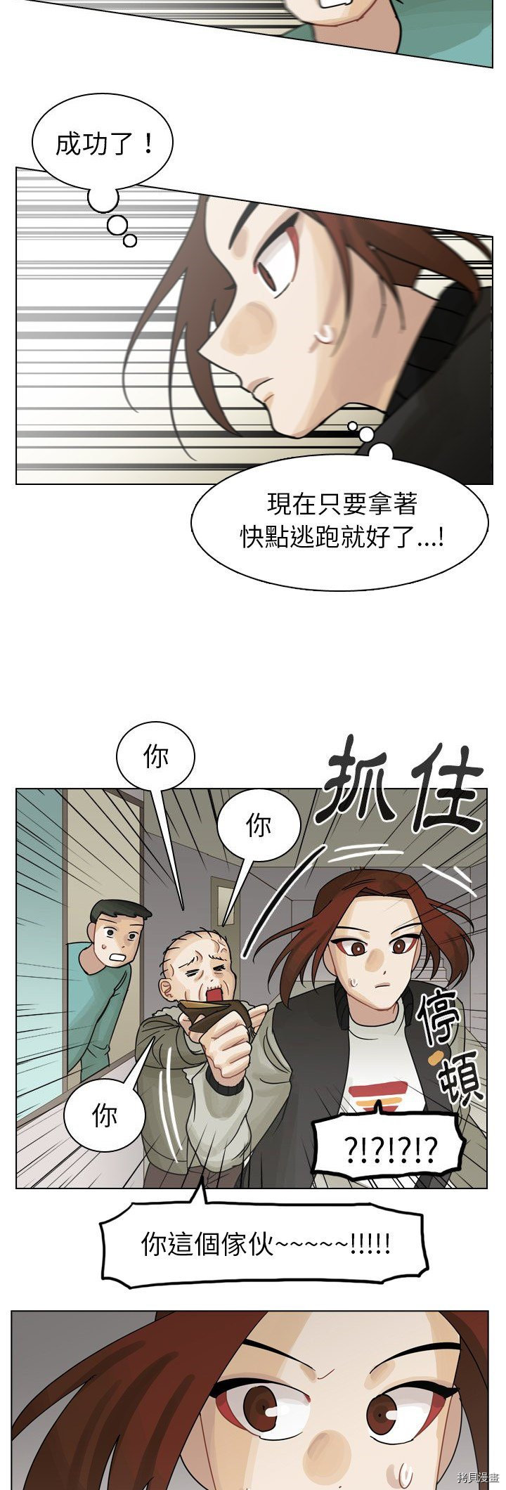 《美丽无罪》第57话 第15页