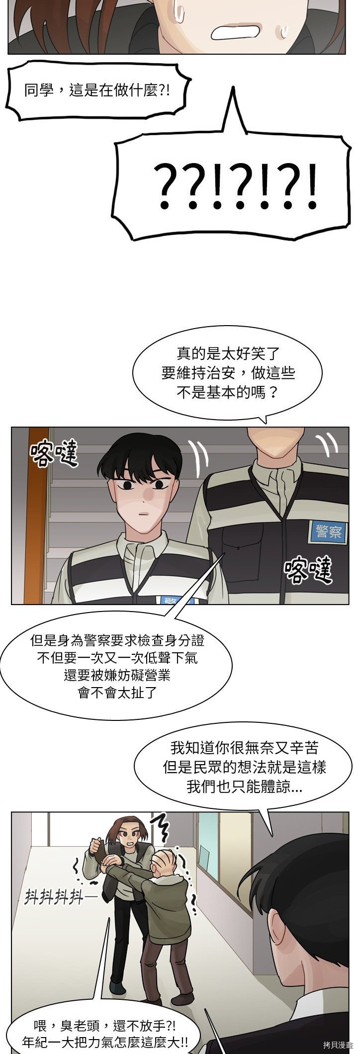《美丽无罪》第57话 第16页