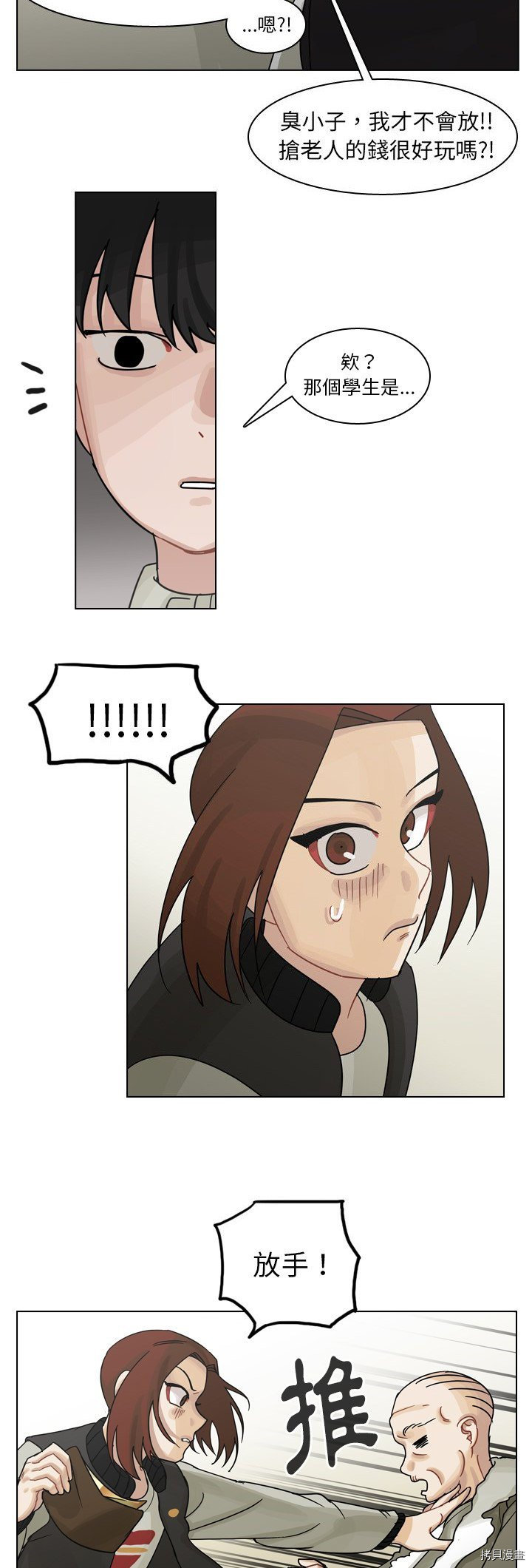 《美丽无罪》第57话 第17页