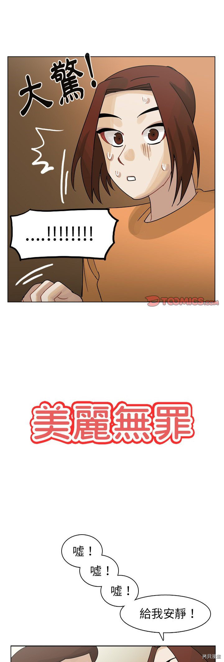 《美丽无罪》第57话 第1页