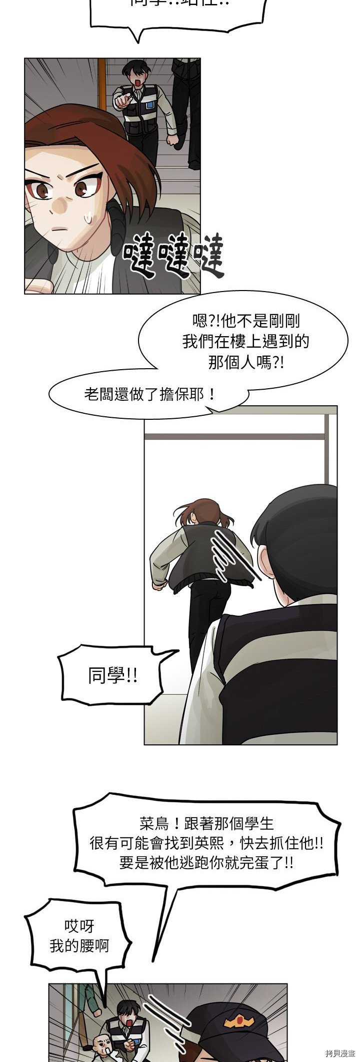 《美丽无罪》第57话 第20页