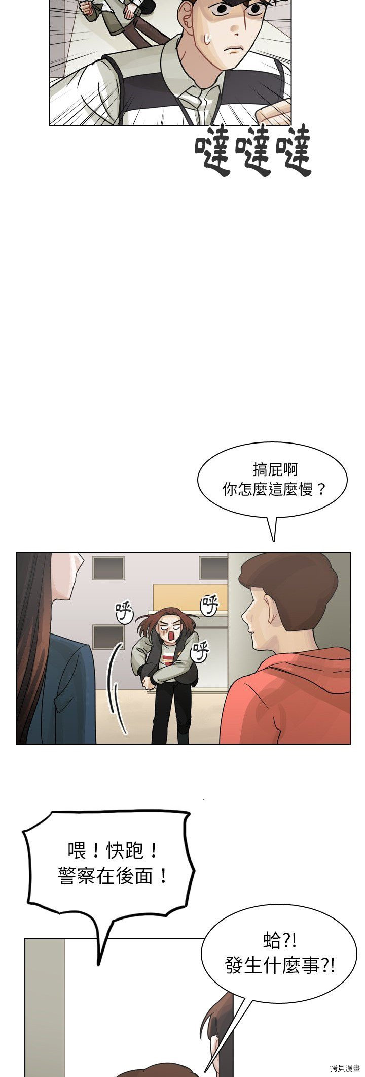 《美丽无罪》第57话 第21页
