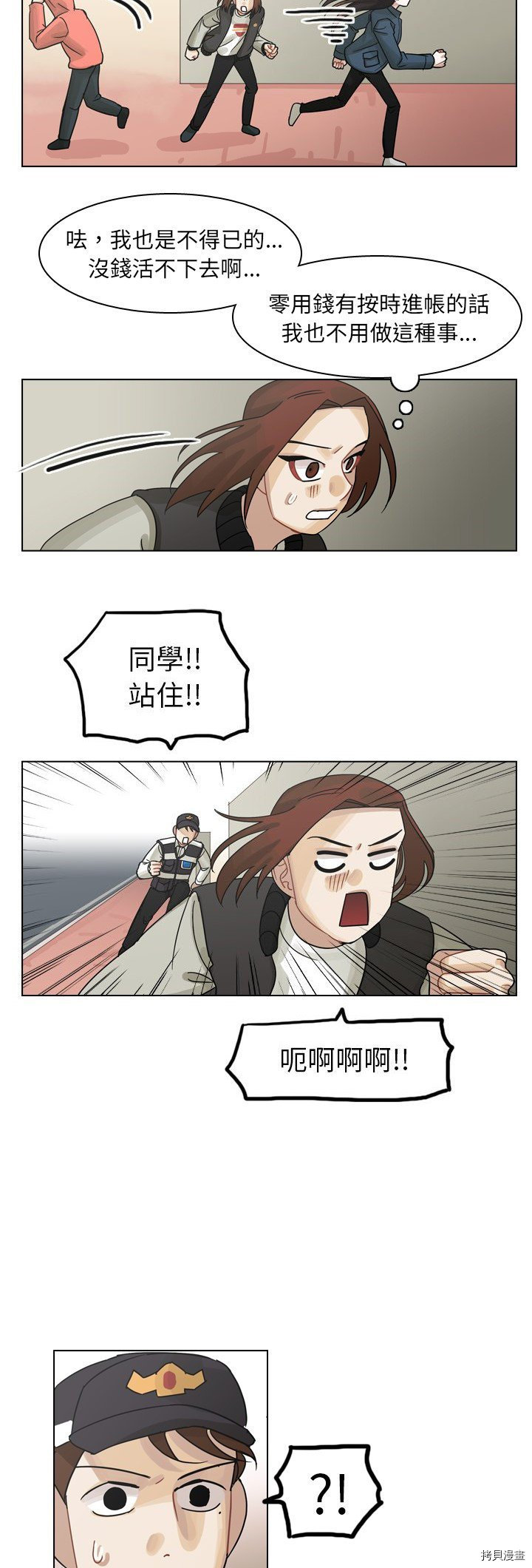 《美丽无罪》第57话 第23页