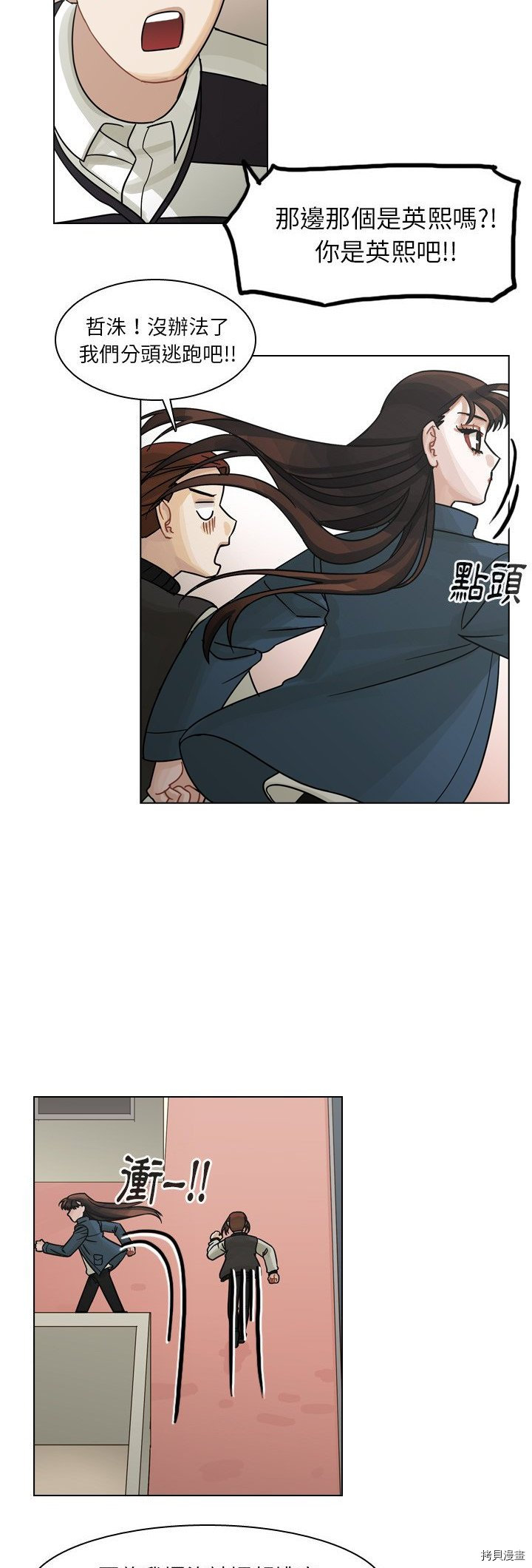 《美丽无罪》第57话 第24页