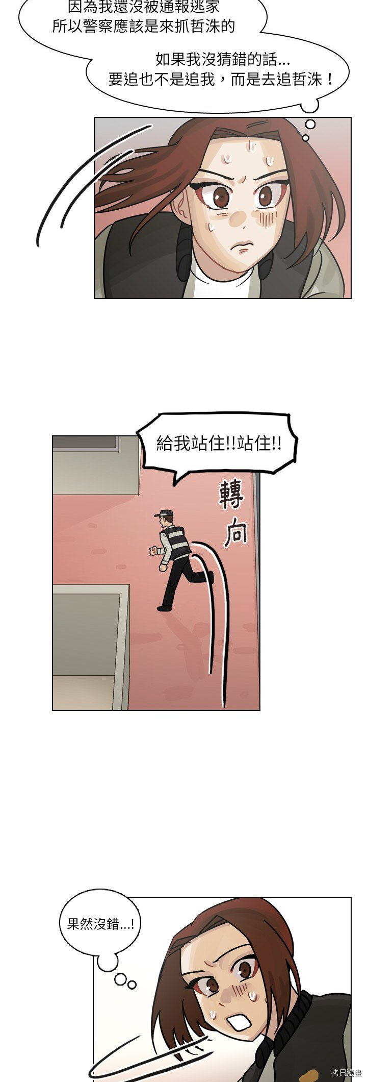 《美丽无罪》第57话 第25页
