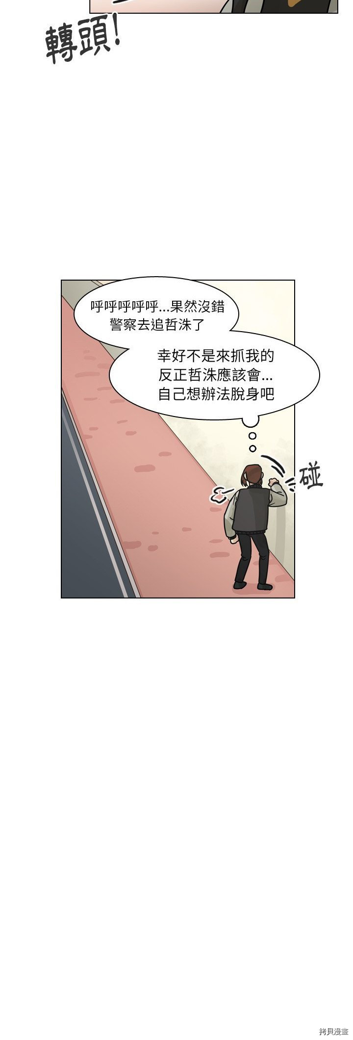 《美丽无罪》第57话 第26页