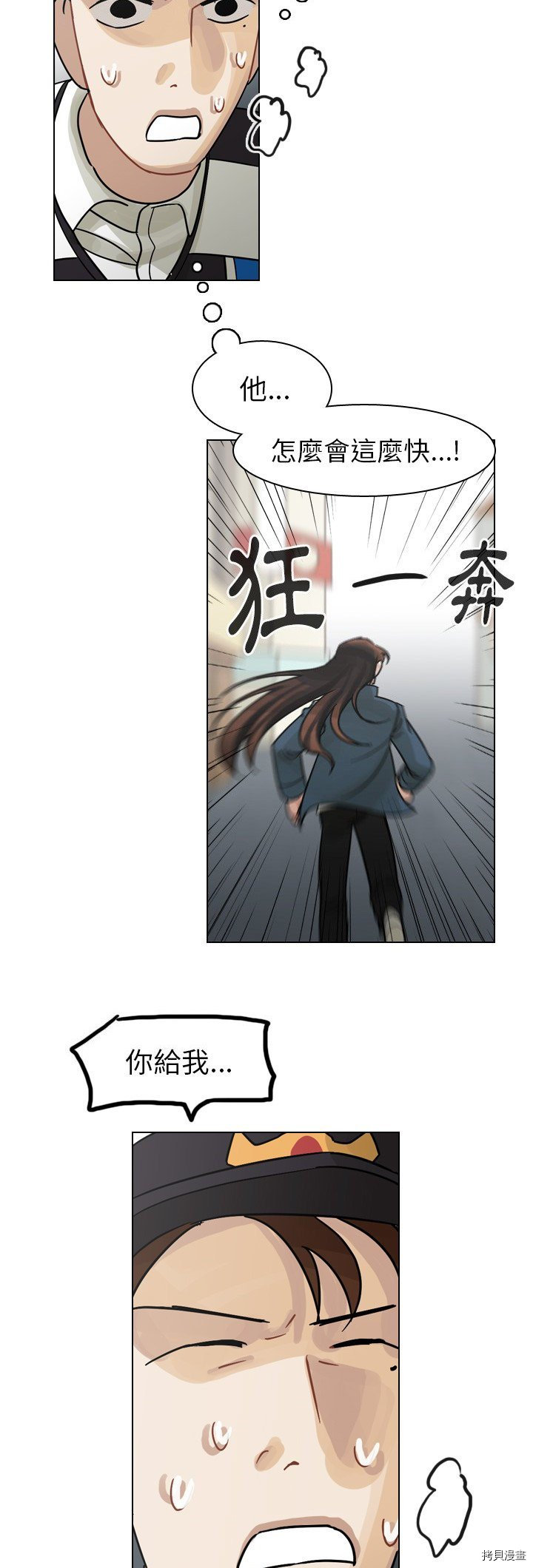 《美丽无罪》第57话 第29页