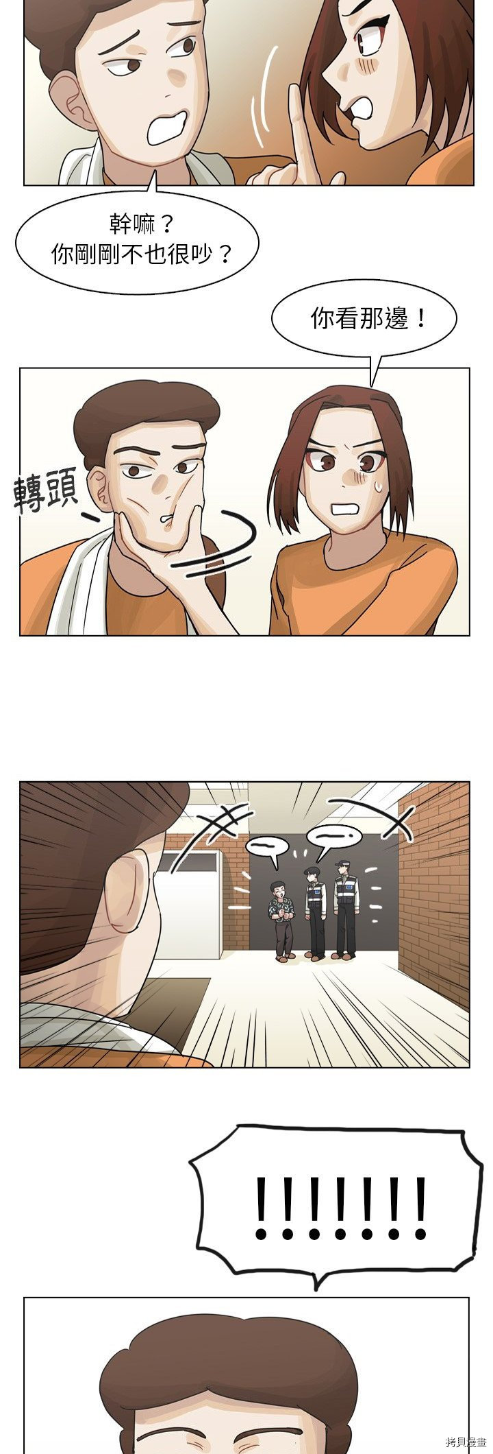 《美丽无罪》第57话 第2页