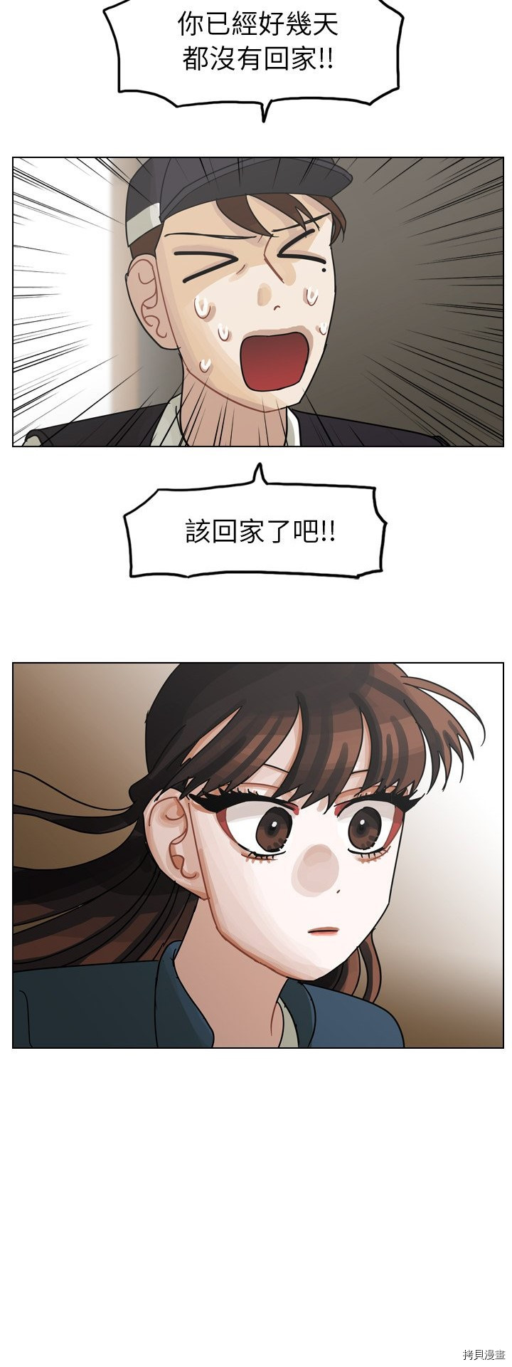《美丽无罪》第57话 第31页