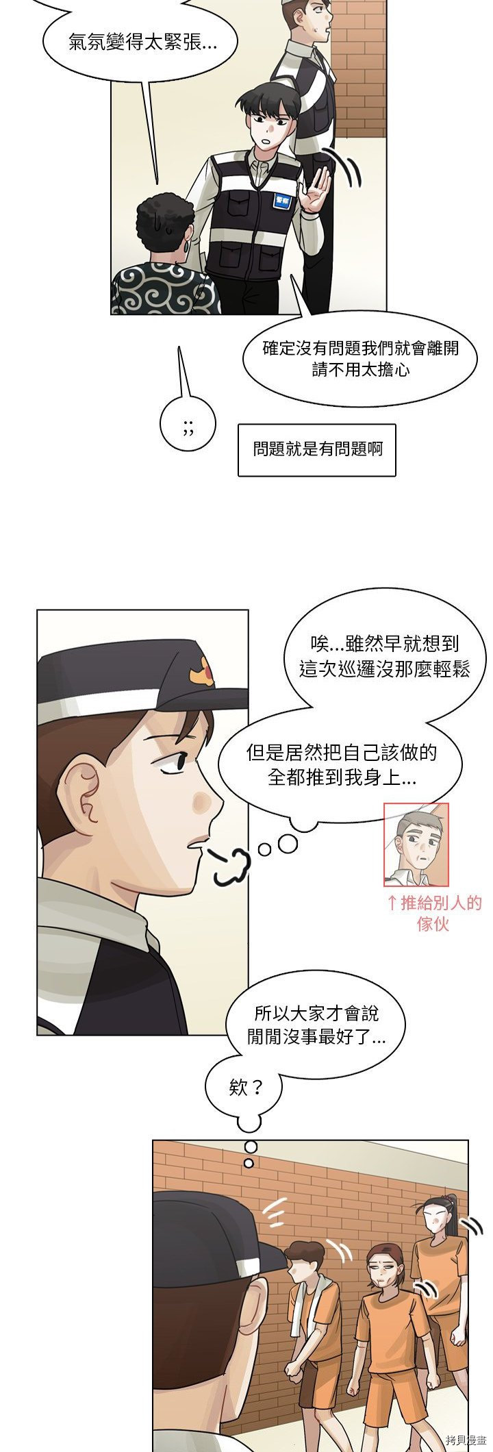 《美丽无罪》第57话 第4页