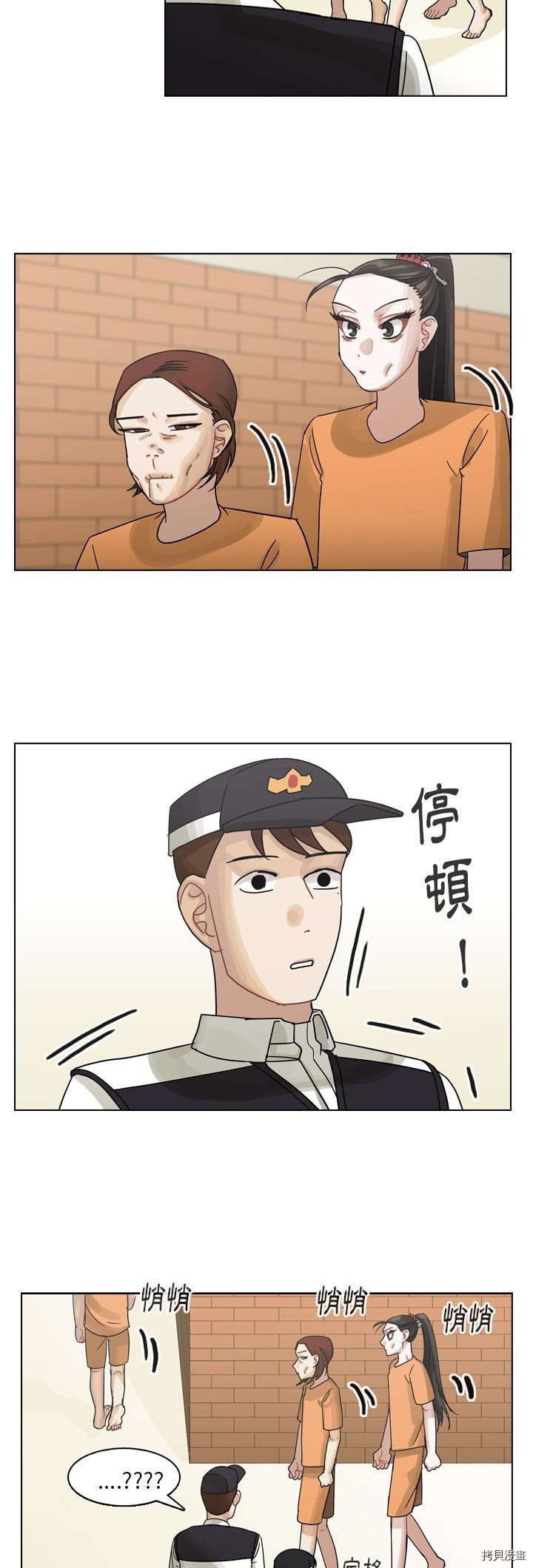《美丽无罪》第57话 第5页