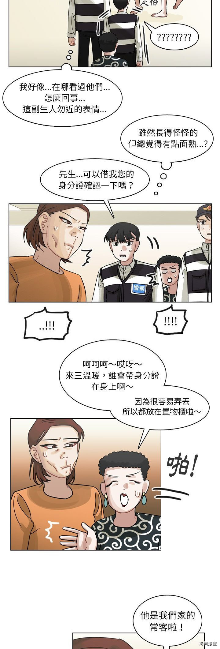 《美丽无罪》第57话 第6页