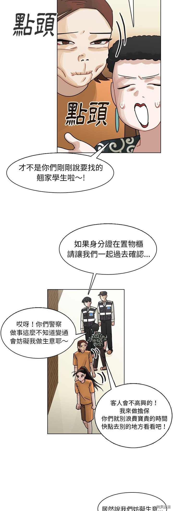 《美丽无罪》第57话 第7页