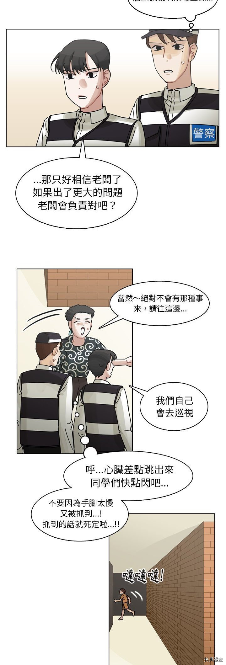 《美丽无罪》第57话 第8页