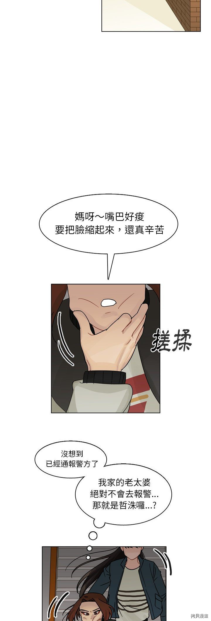 《美丽无罪》第57话 第9页