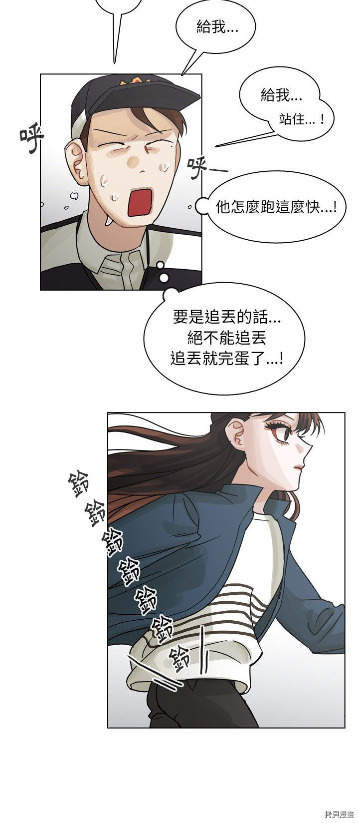 《美丽无罪》第58话 第13页