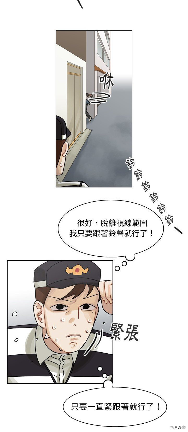 《美丽无罪》第58话 第15页