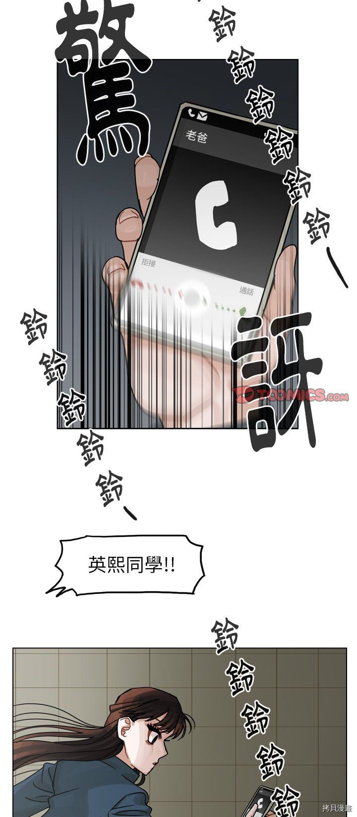 《美丽无罪》第58话 第17页