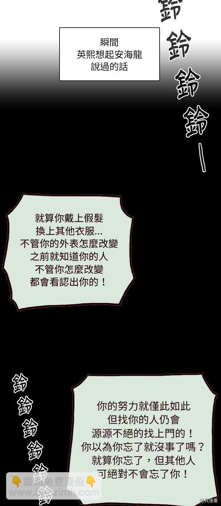 《美丽无罪》第58话 第19页